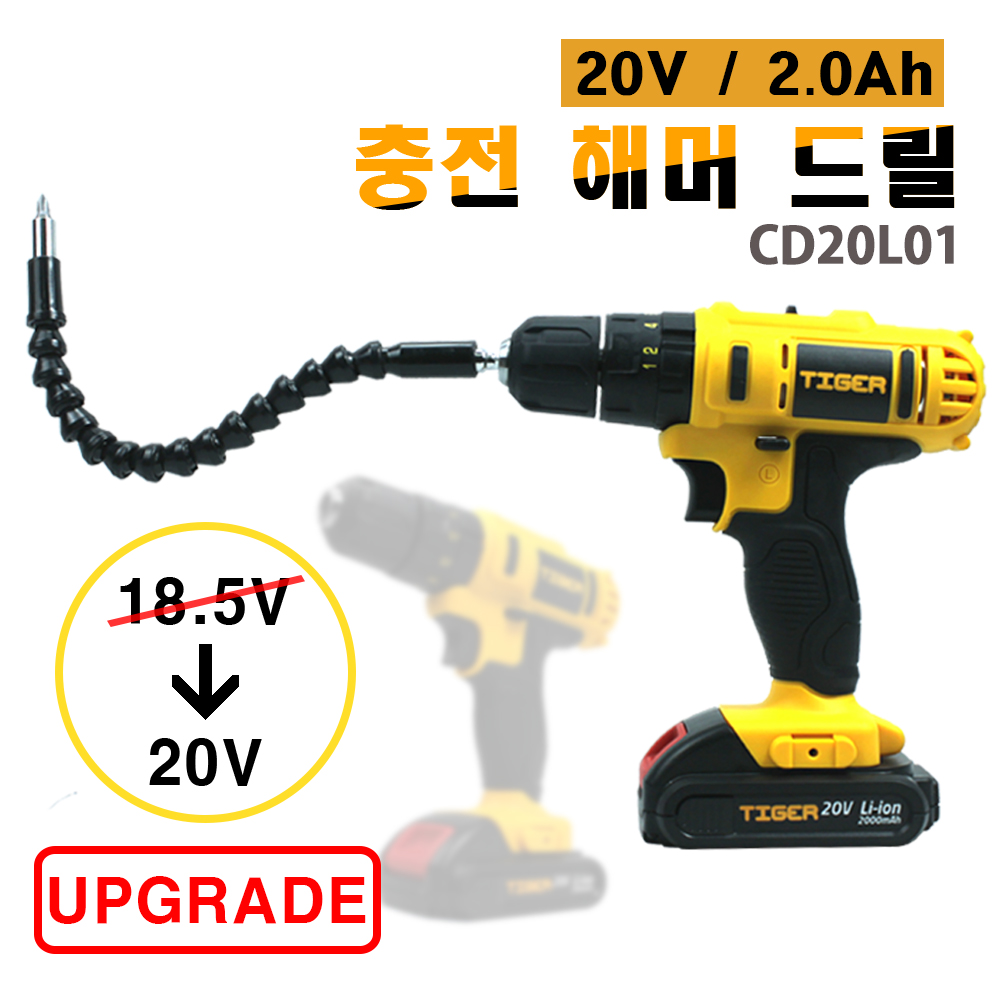 TIGER 타이거 20V 2.0Ah 리튬이온 충전 해머드릴 암마드릴 세트구성