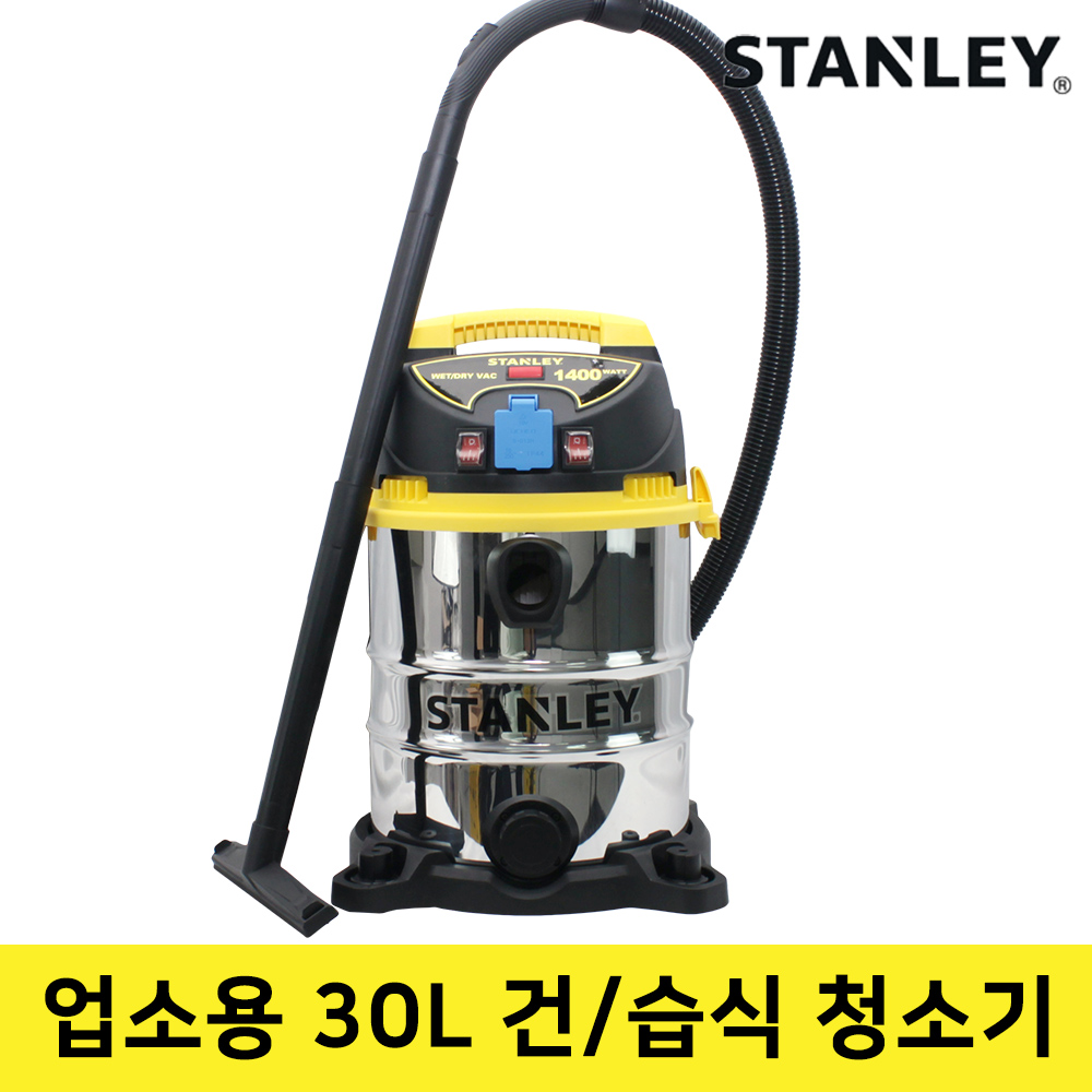 [스탠리] 강력 업소용청소기 건/습식청소기 30L